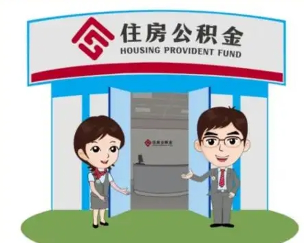 太康公积金怎么退出来在哪里退（怎样退公积金）
